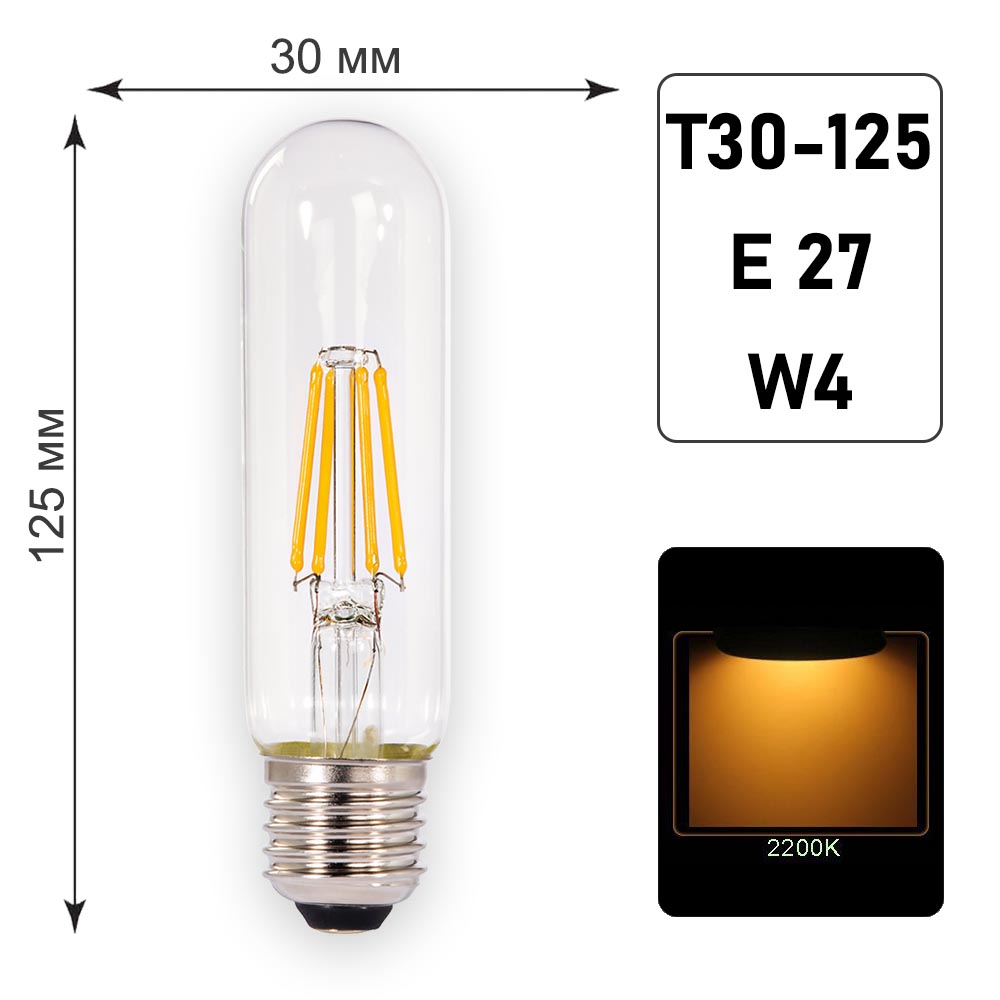 Лампа светодиодная Т30 - 125 E27 W4 K2200
