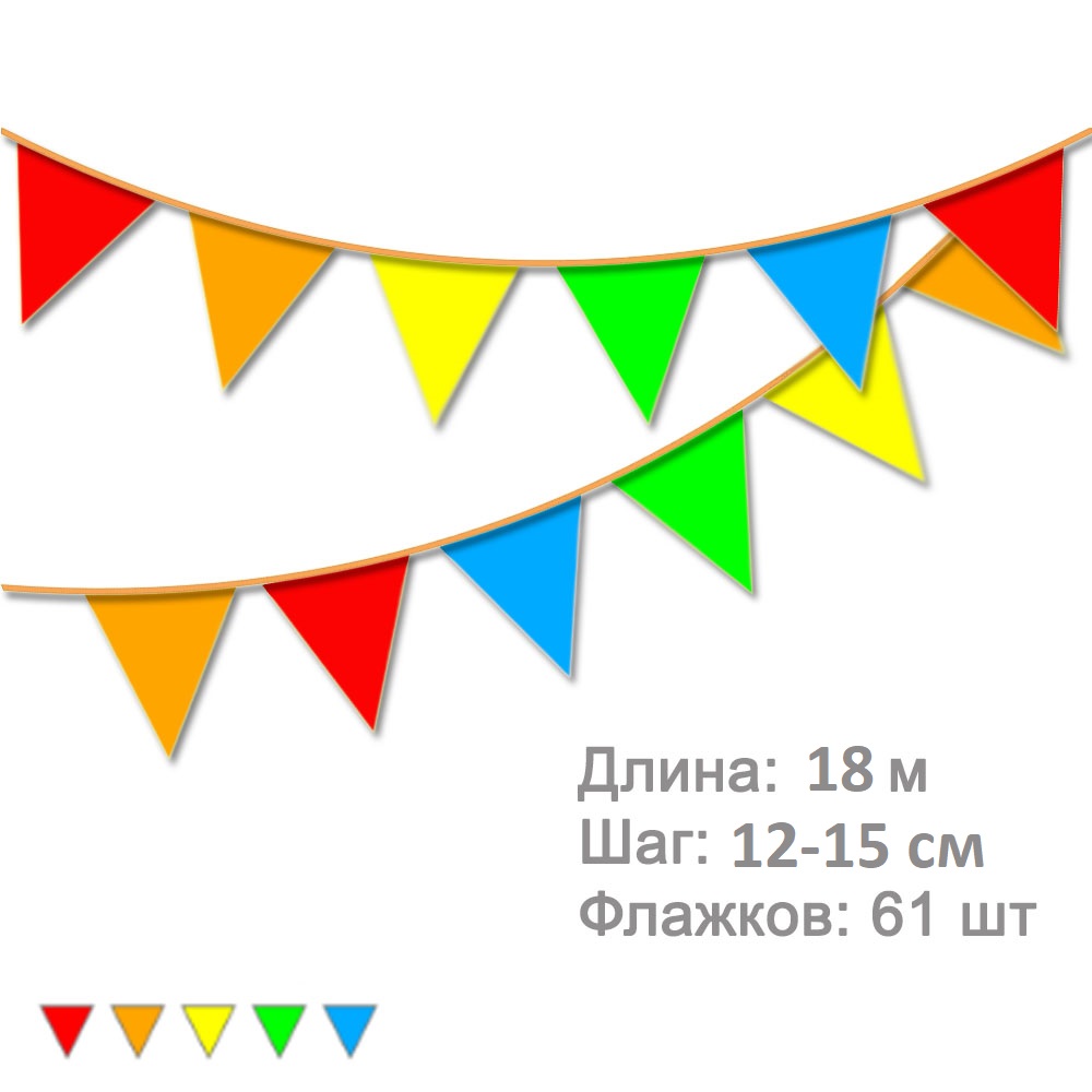 Гирлянда флажковая уличная 18 м, шаг 15 см, Радуга