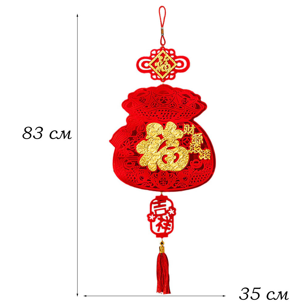 Китайская подвеска фетр 35х83см, Мешок счастья