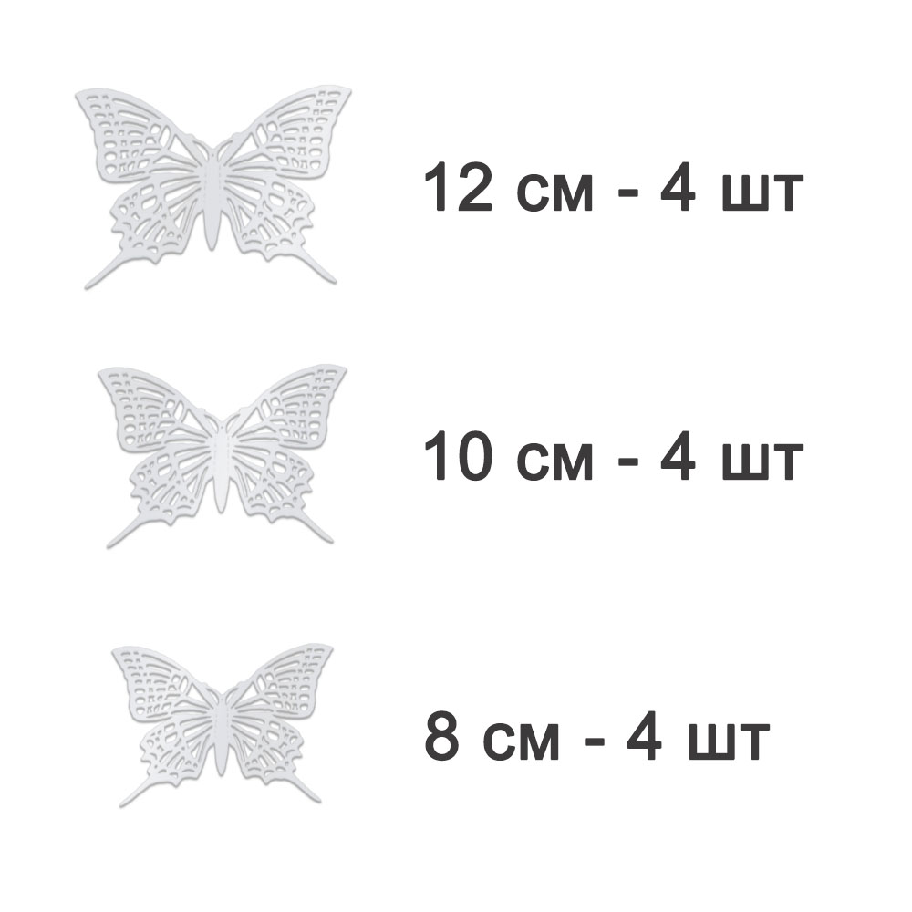 Наклейки Бабочки №4 12 шт бумага серебро