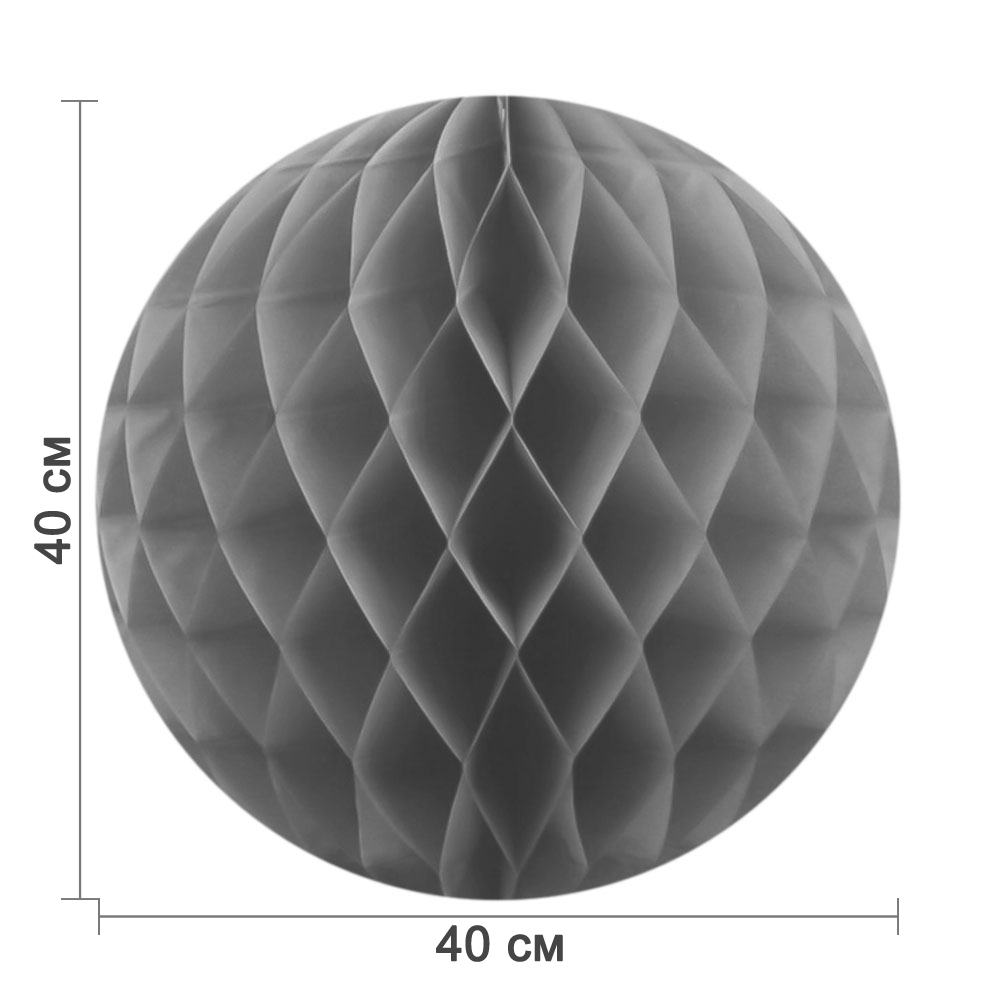 Бумажное украшение шар 40 см серый
