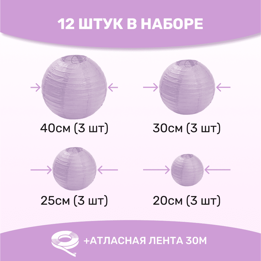 Комплект подвесные фонарики 12 шт светло-сиреневый