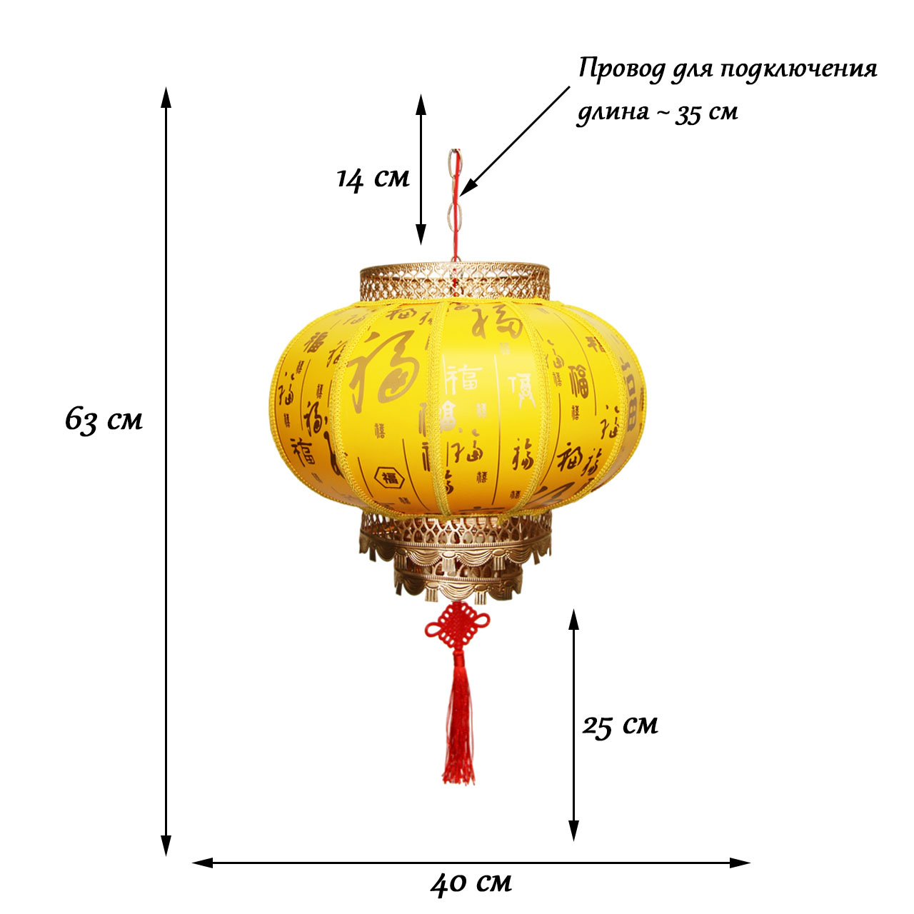 Китайский подвесной фонарь с цоколем d-40 см, №6