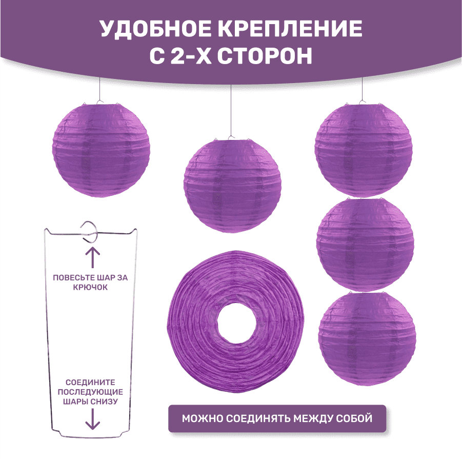 Комплект подвесные фонарики 30 см х 8 шт, сиреневый