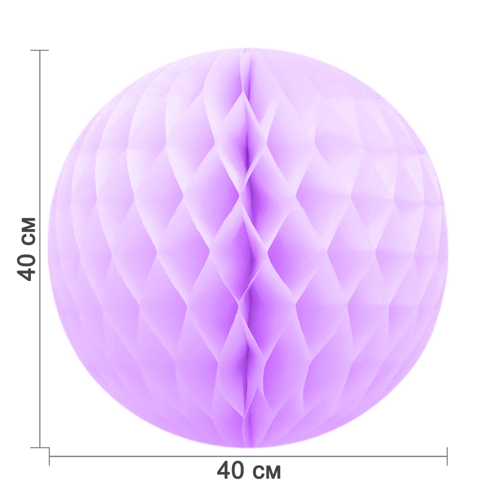 Бумажное украшение шар 40 см светло-сиреневый