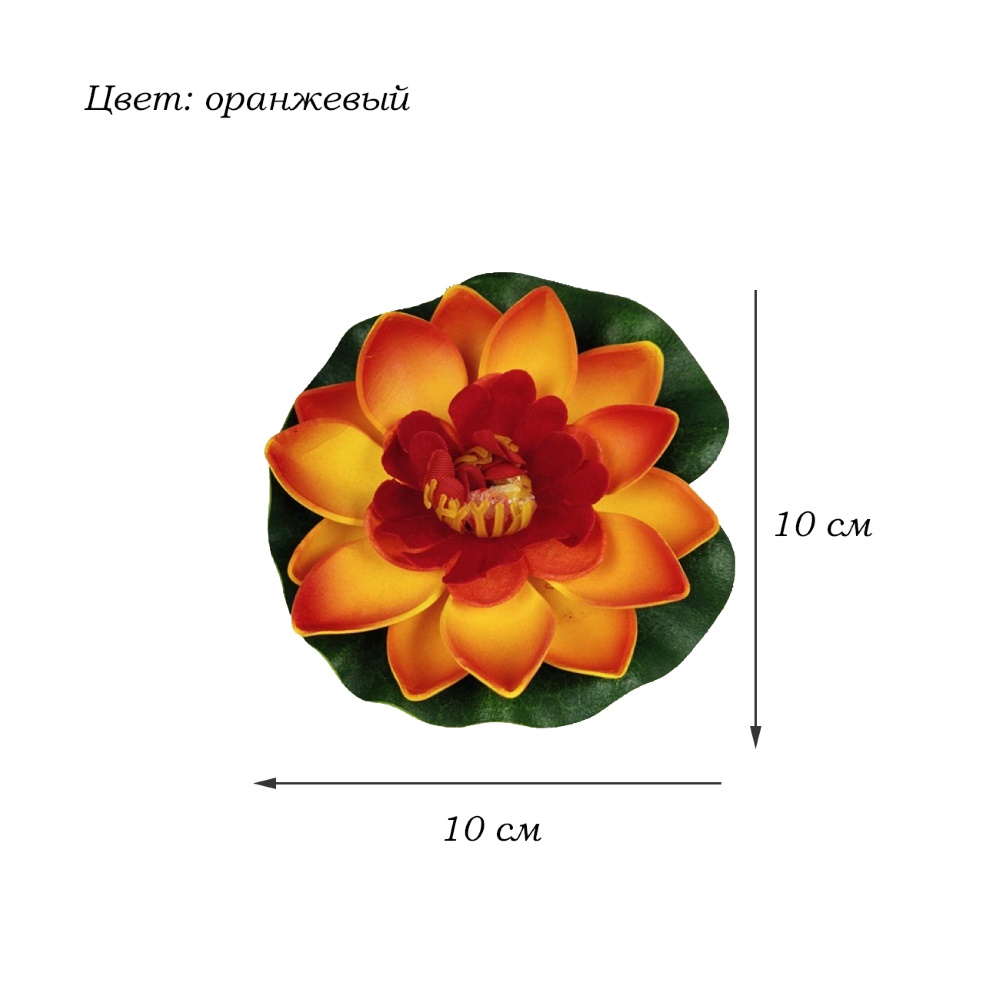 Плавающий фонарик Лилия 10х10 см, оранжевый