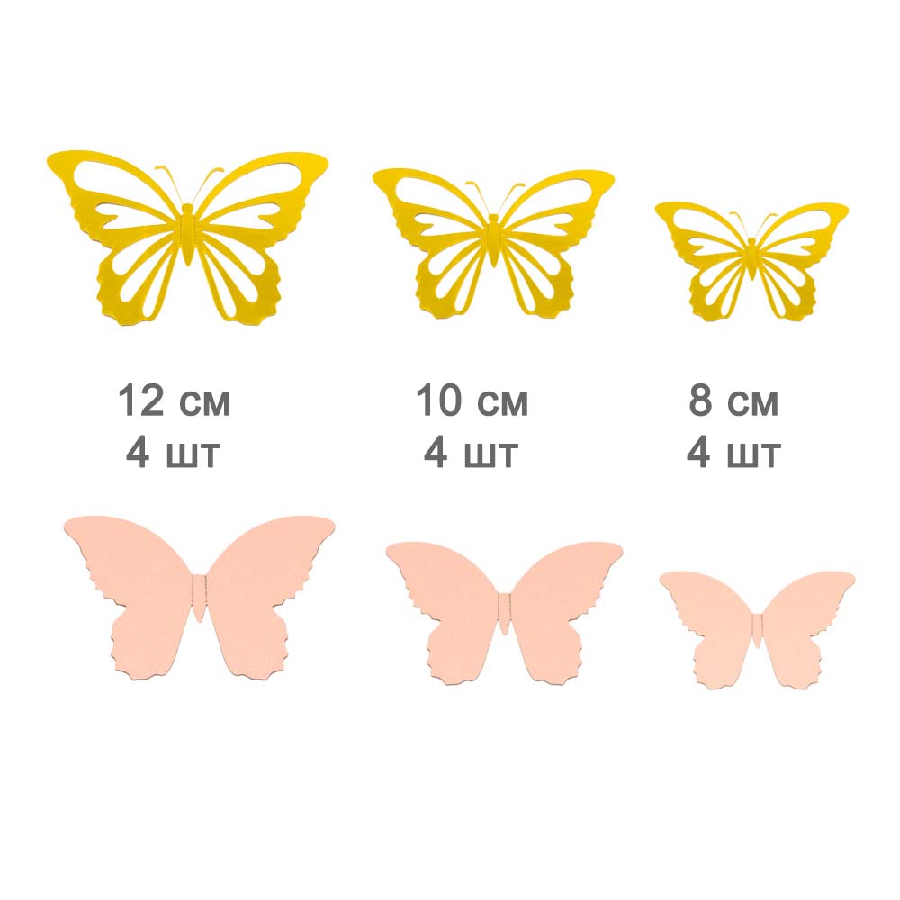 Наклейки Бабочки двойные перламутровые бумажные № 6 12 шт золото+персиковый