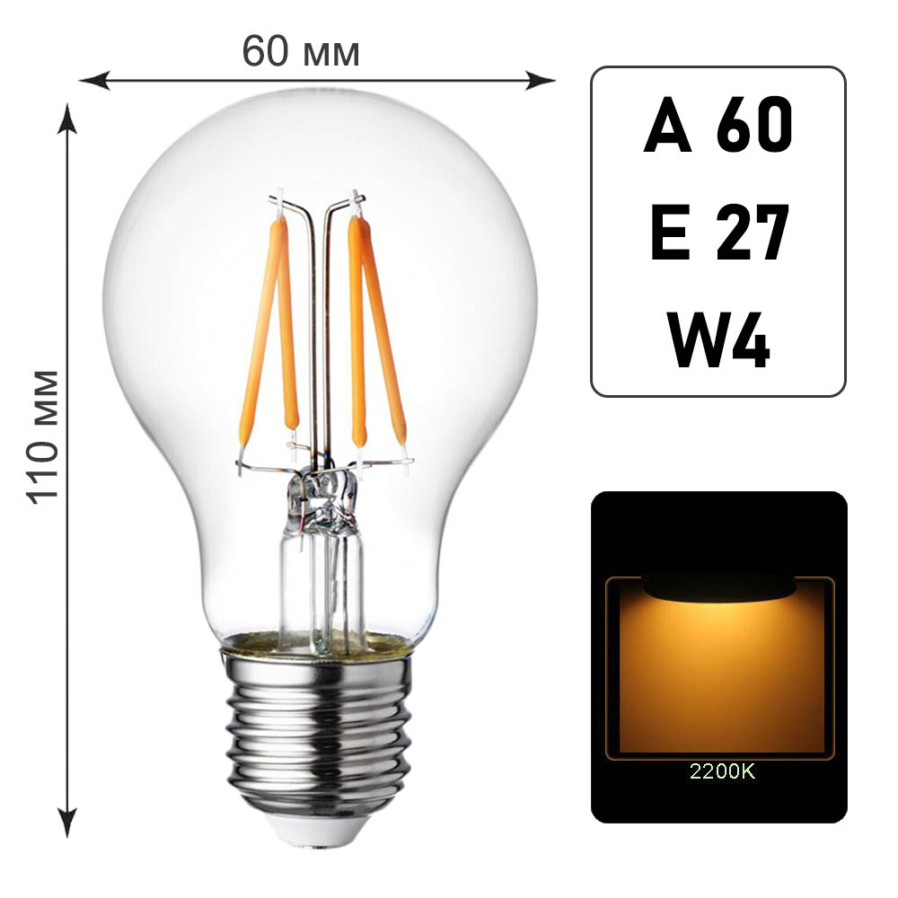 Лампа светодиодная A60 E27 W4 K2200