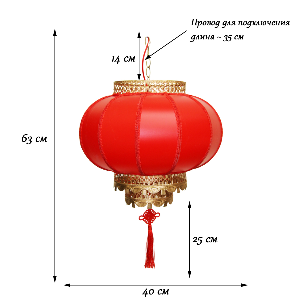 Китайский подвесной фонарь с цоколем d-40 см, №4