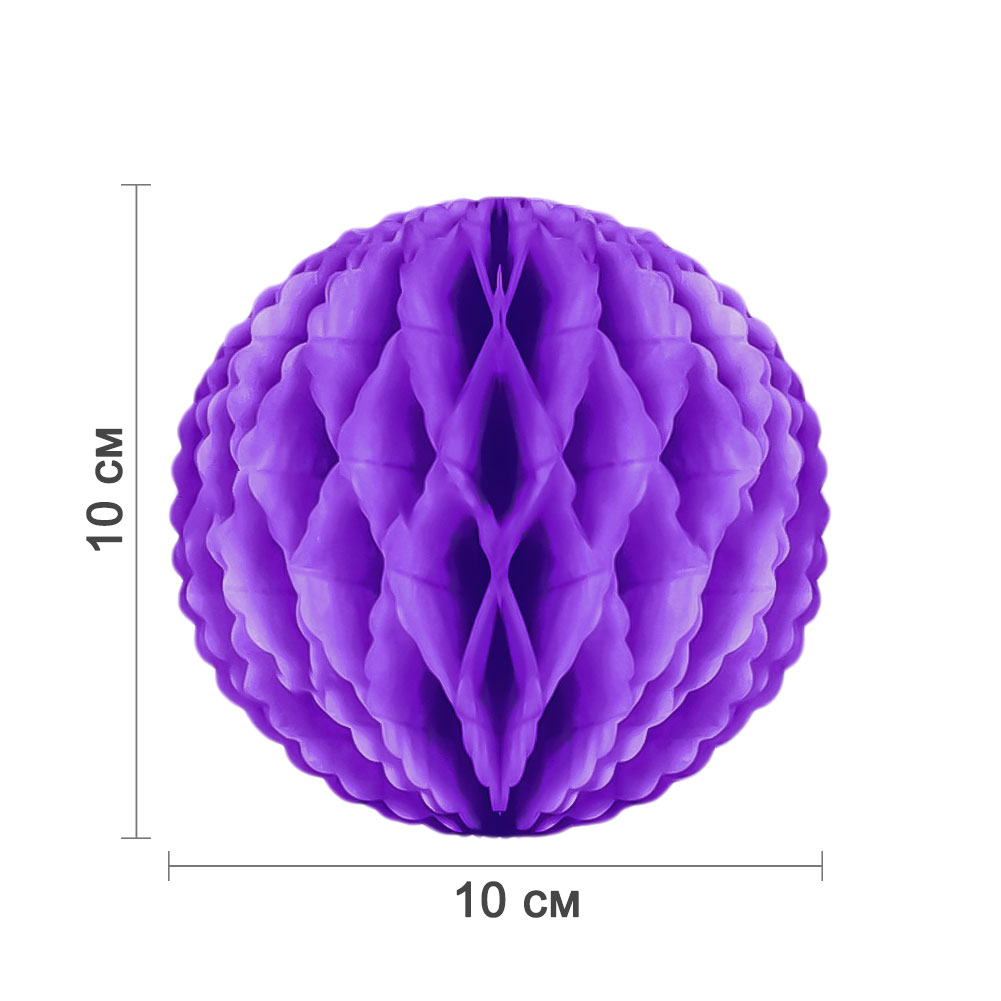 Бумажное украшение шар ажурный 10 см фиолетовый