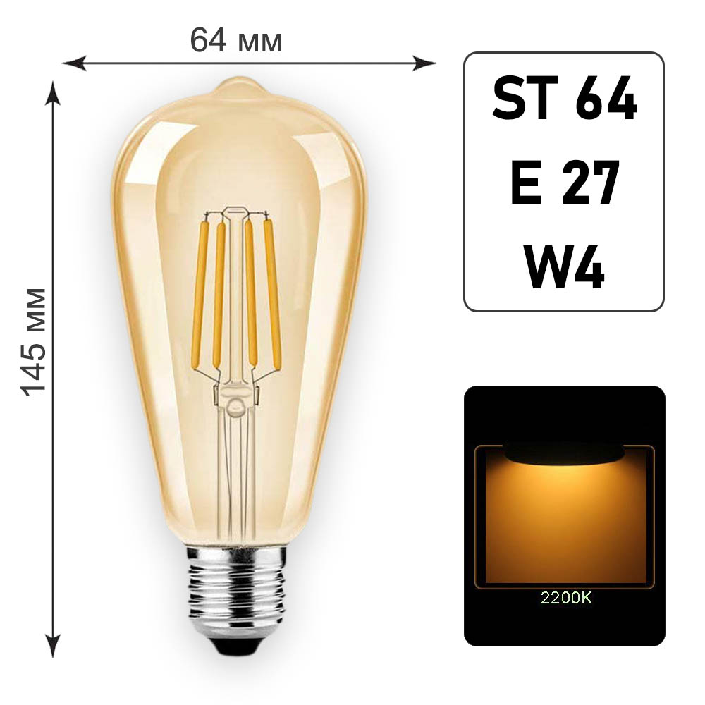 Лампа светодиодная ST64 темная E27 W4 K2200