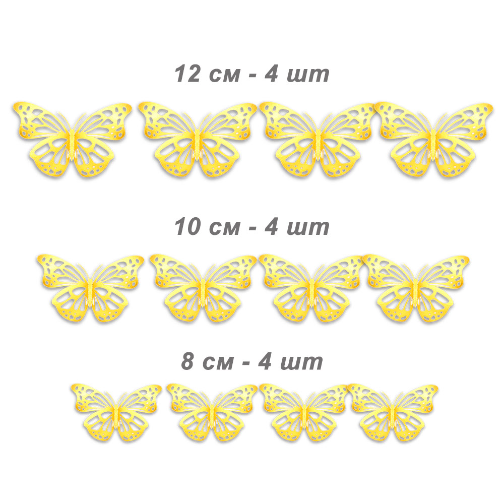 Наклейки Бабочки № 11 бумага металлик 12 шт золото