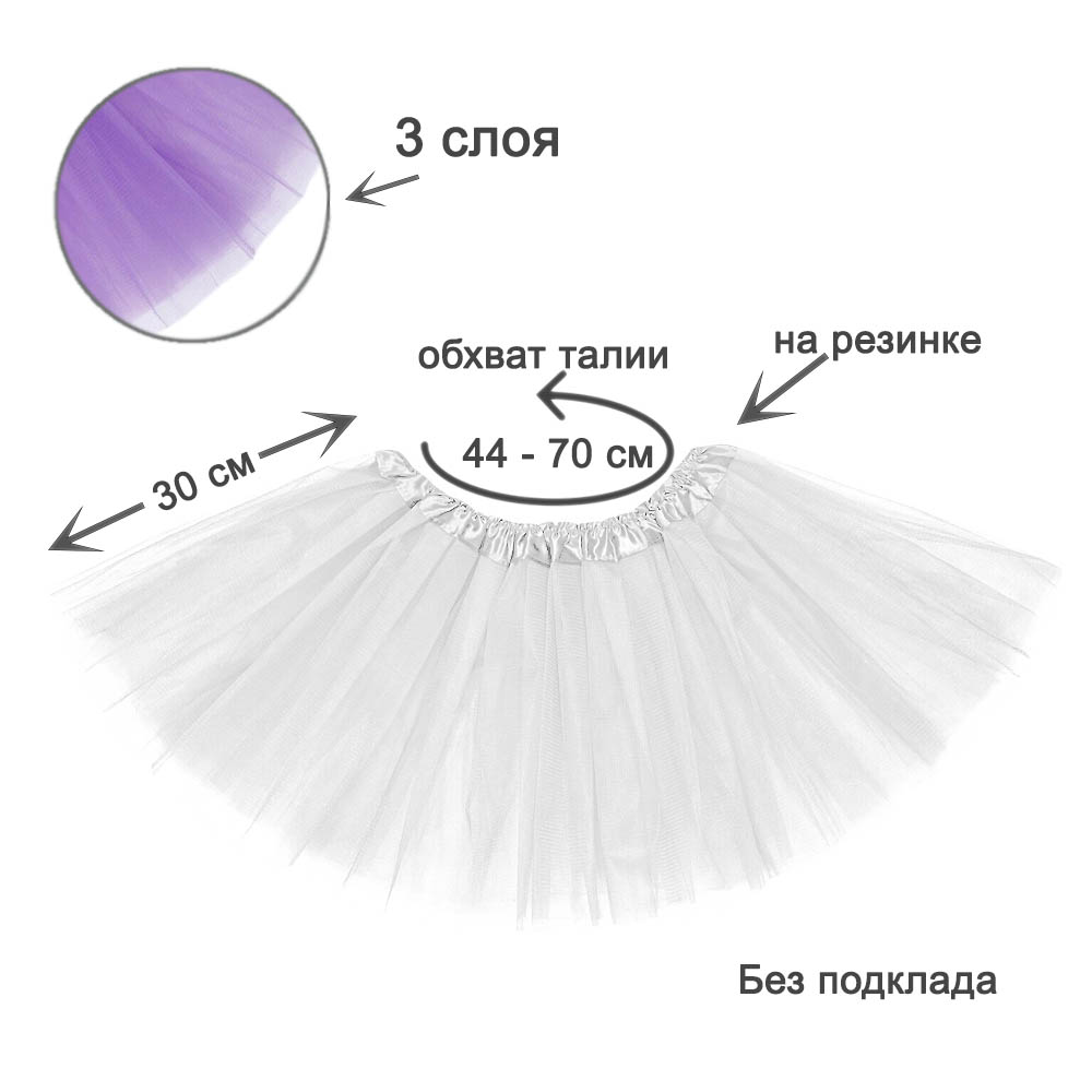 Юбка-пачка детская 30 см белая №1